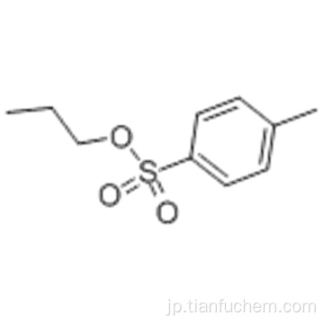 p-トルエンスルホン酸プロピルCAS 599-91-7
